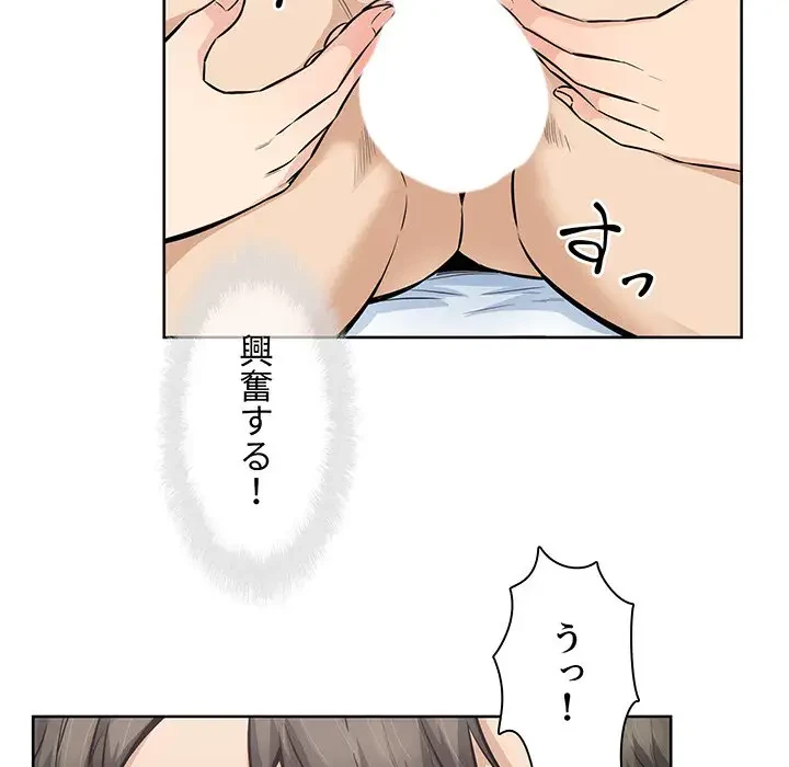 ここ、俺ん家なんですけど!? 第85話 - 73