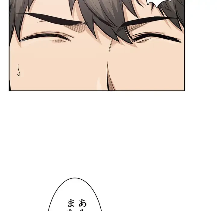 ここ、俺ん家なんですけど!? 第85話 - 74