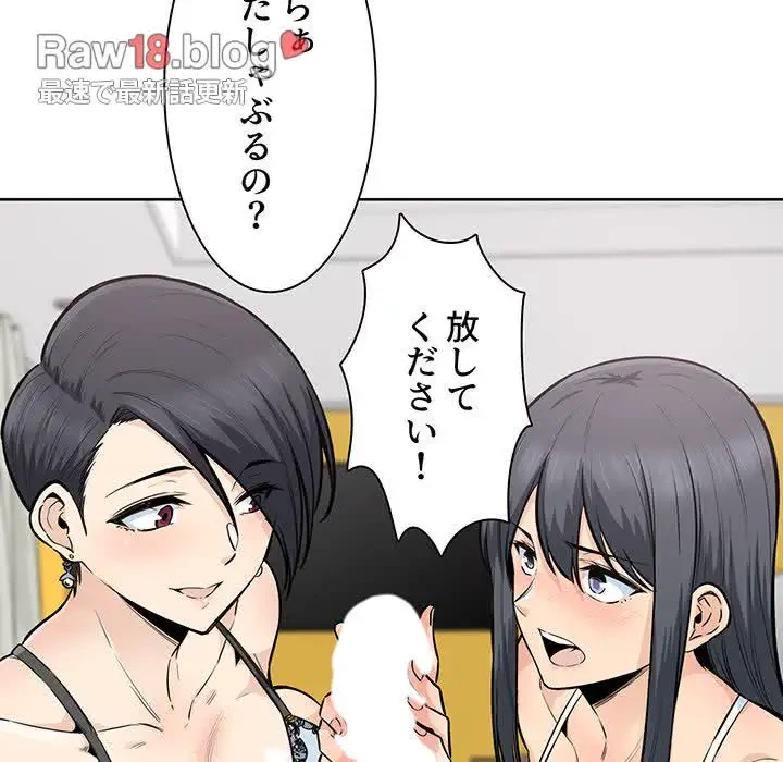 ここ、俺ん家なんですけど!? 第85話 - 75