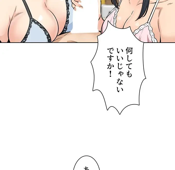 ここ、俺ん家なんですけど!? 第85話 - 76