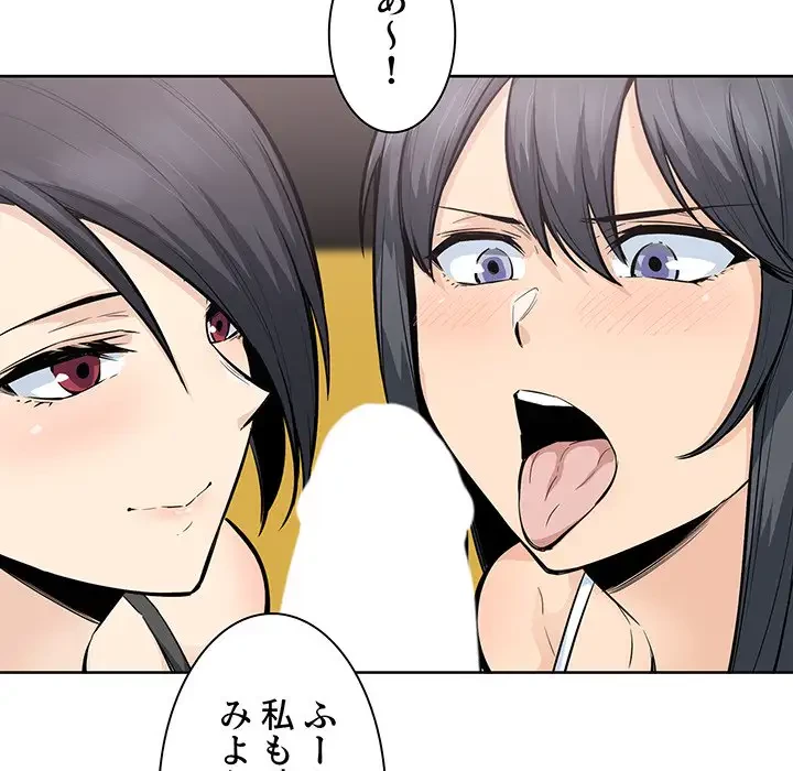 ここ、俺ん家なんですけど!? 第85話 - 77