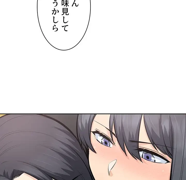 ここ、俺ん家なんですけど!? 第85話 - 78