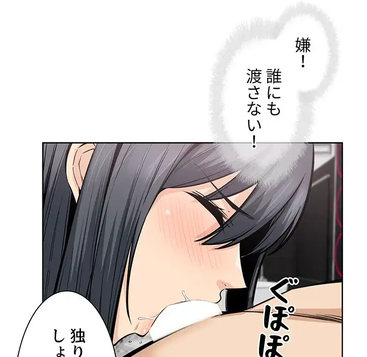 ここ、俺ん家なんですけど!? 第85話 - 83