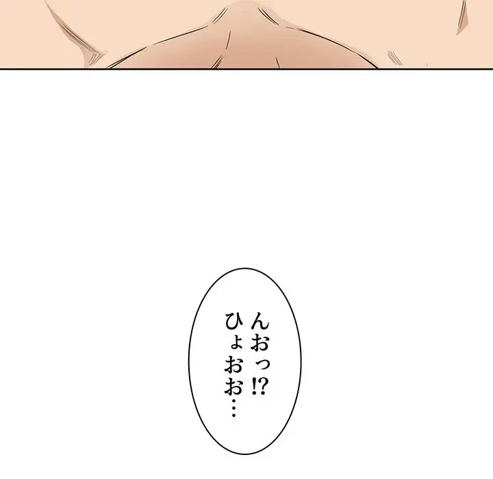 ここ、俺ん家なんですけど!? 第85話 - 86