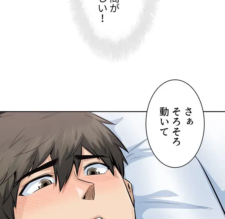 ここ、俺ん家なんですけど!? 第85話 - 89