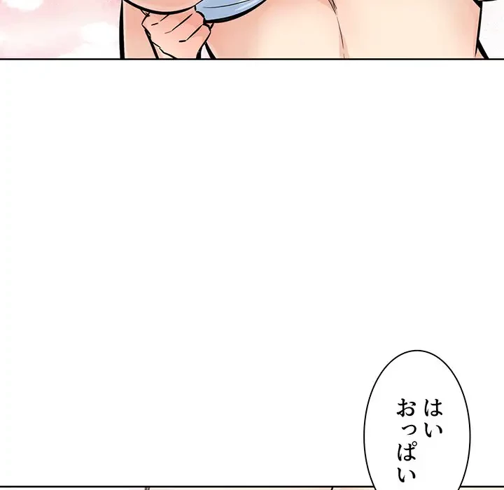 ここ、俺ん家なんですけど!? 第85話 - 92