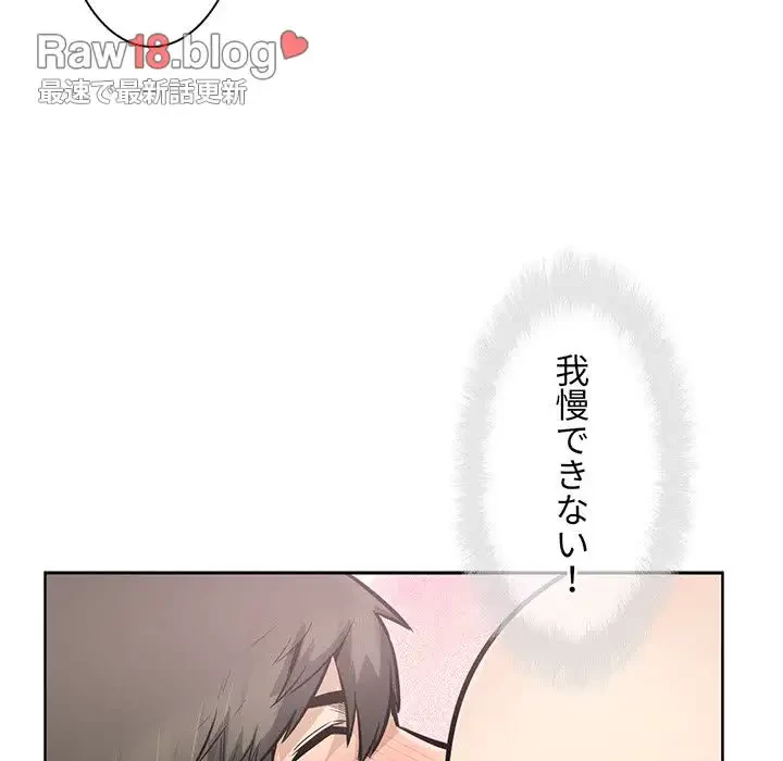 ここ、俺ん家なんですけど!? 第85話 - 94