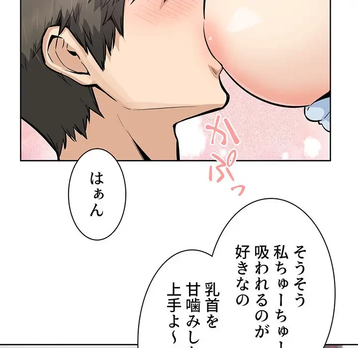 ここ、俺ん家なんですけど!? 第85話 - 95