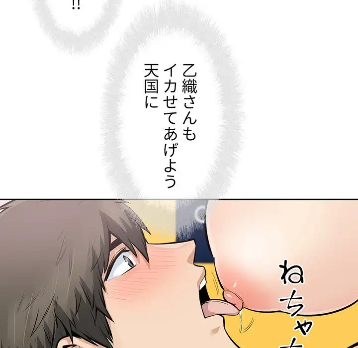 ここ、俺ん家なんですけど!? 第85話 - 100