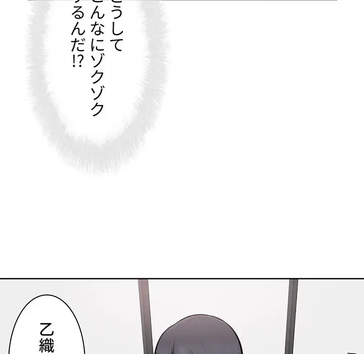 ここ、俺ん家なんですけど!? 第85話 - 106