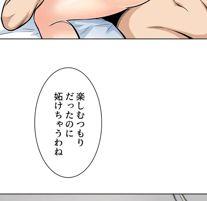 ここ、俺ん家なんですけど!? 第85話 - 108