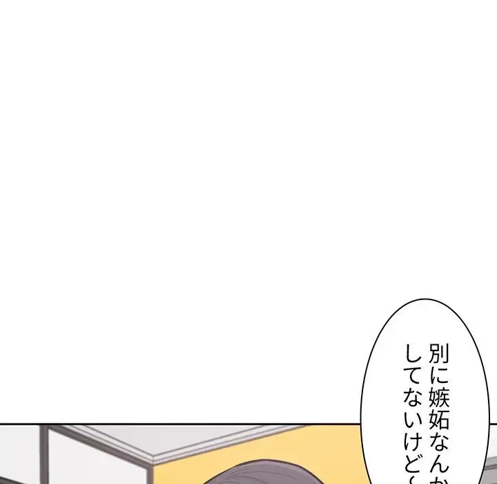 ここ、俺ん家なんですけど!? 第85話 - 120