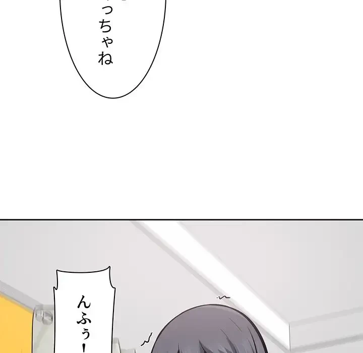 ここ、俺ん家なんですけど!? 第85話 - 122