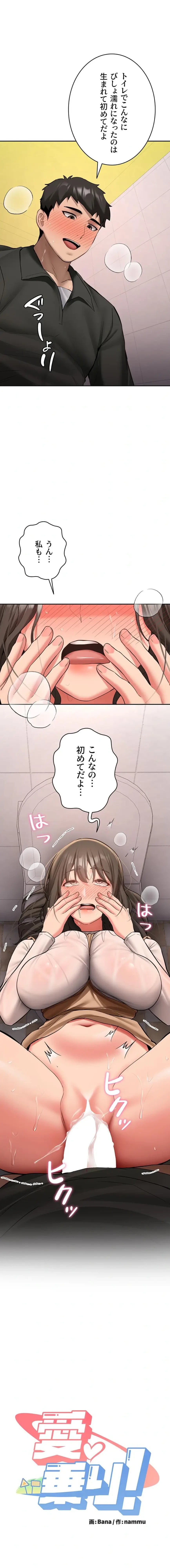 愛乗り 第23話 - 1