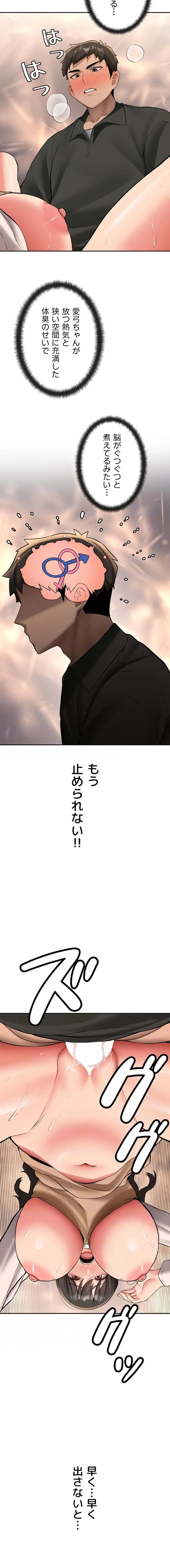 愛乗り 第23話 - 4