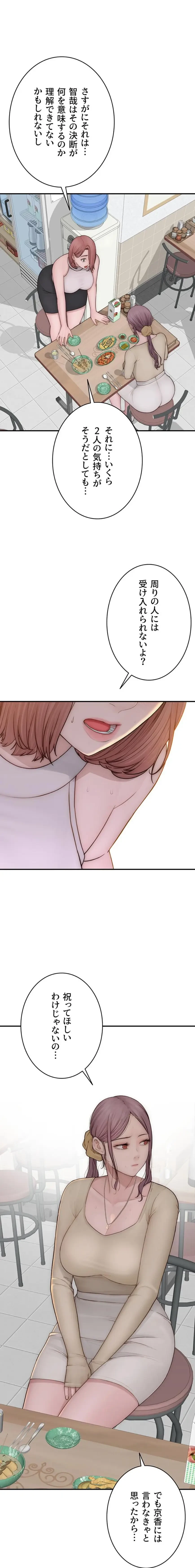 抜け出せない母親の沼 第142話 - 1