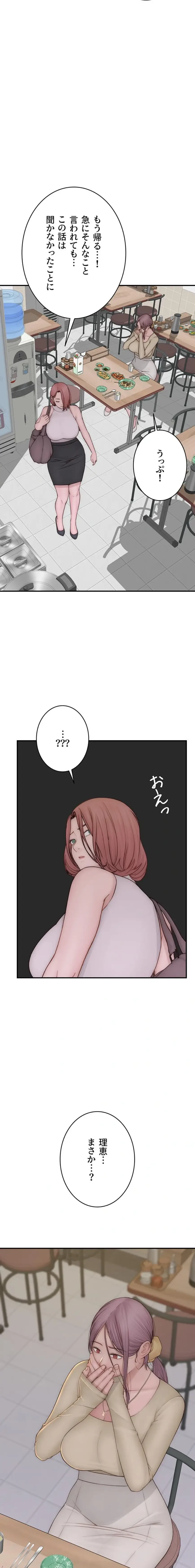 抜け出せない母親の沼 第142話 - 2