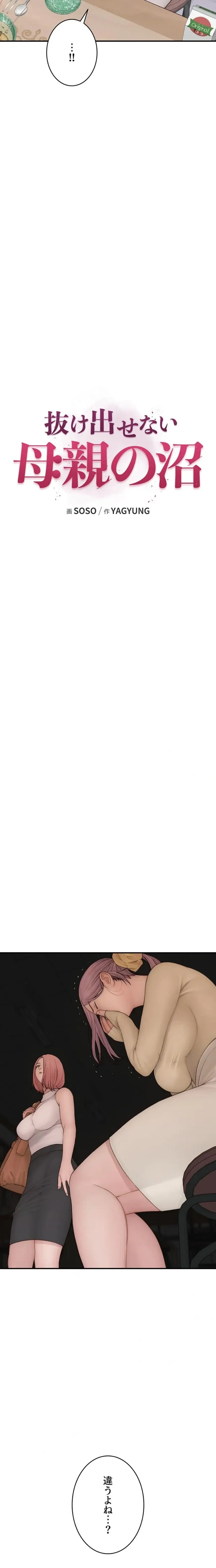 抜け出せない母親の沼 第142話 - 3