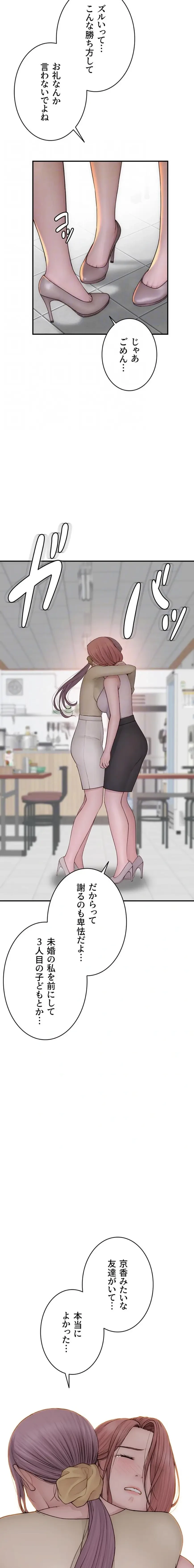 抜け出せない母親の沼 第142話 - 8