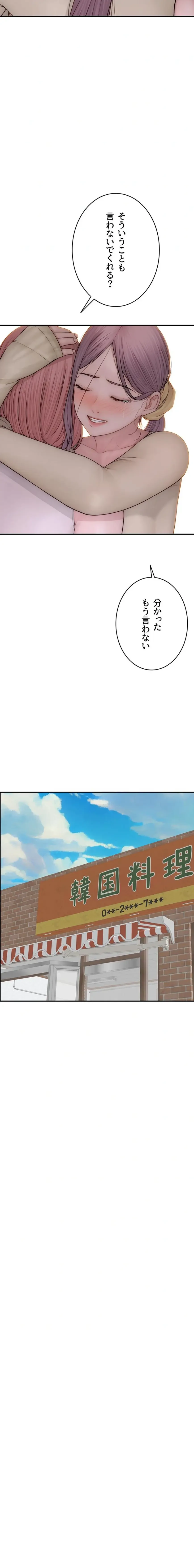 抜け出せない母親の沼 第142話 - 9