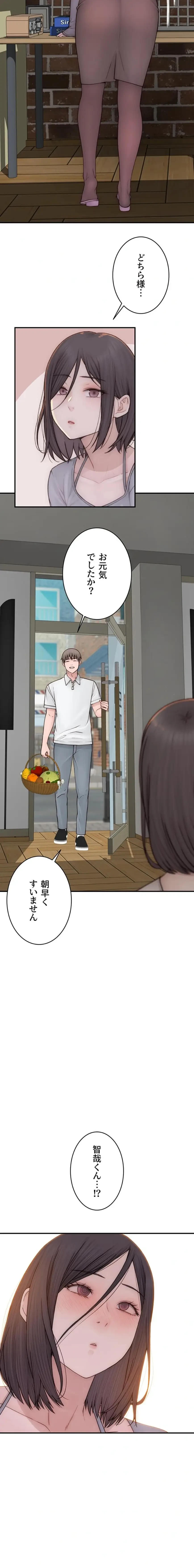 抜け出せない母親の沼 第142話 - 11