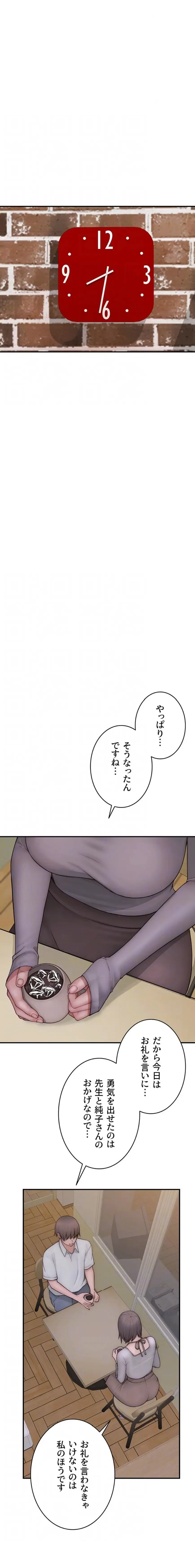 抜け出せない母親の沼 第142話 - 12