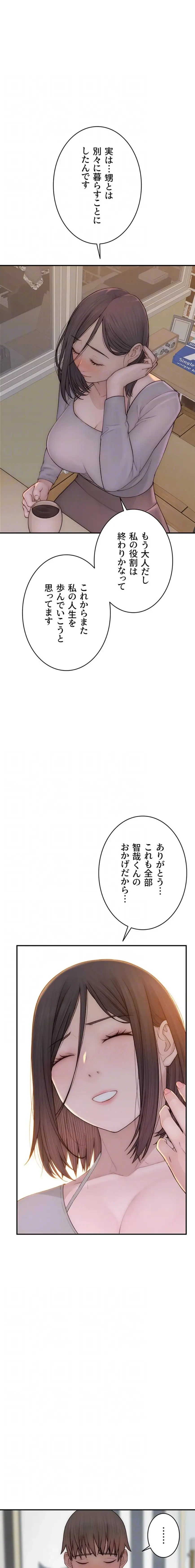 抜け出せない母親の沼 第142話 - 13