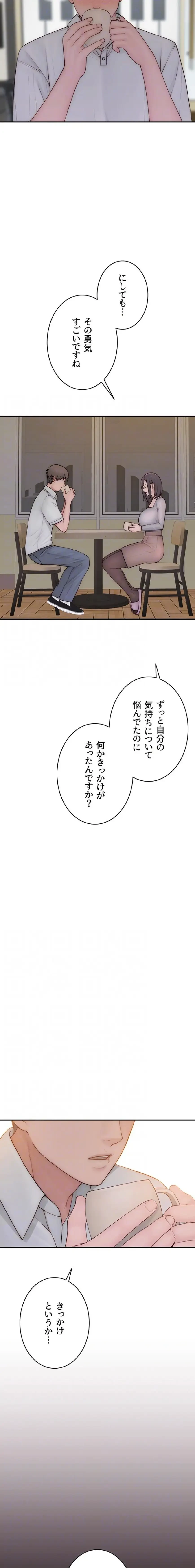 抜け出せない母親の沼 第142話 - 14