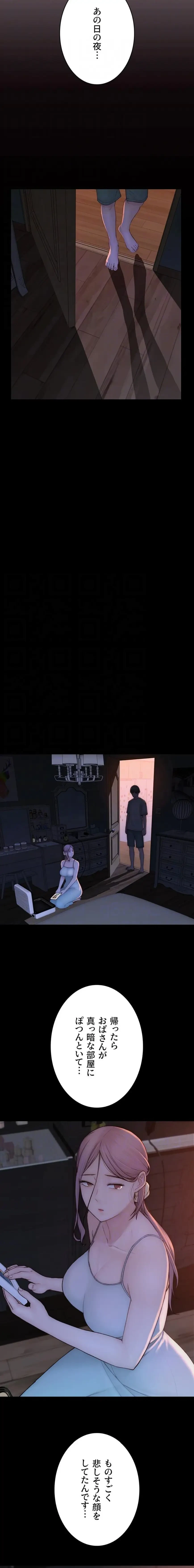 抜け出せない母親の沼 第142話 - 15