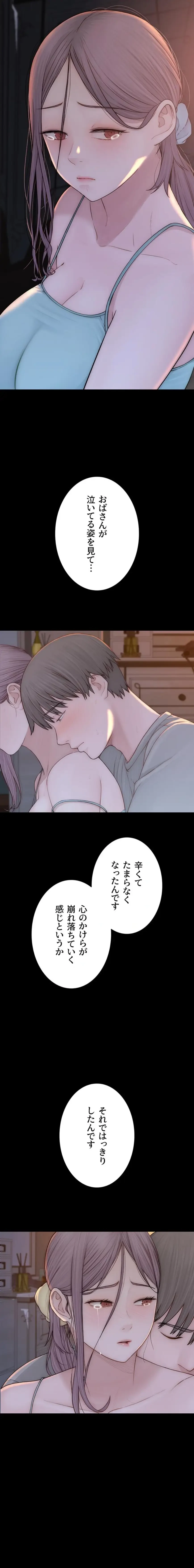 抜け出せない母親の沼 第142話 - 16