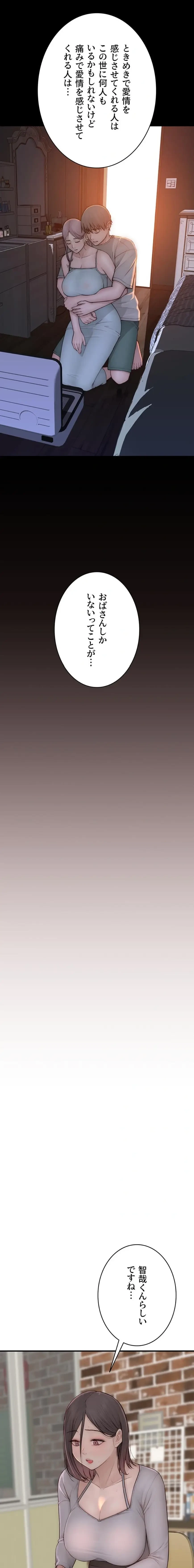 抜け出せない母親の沼 第142話 - 17