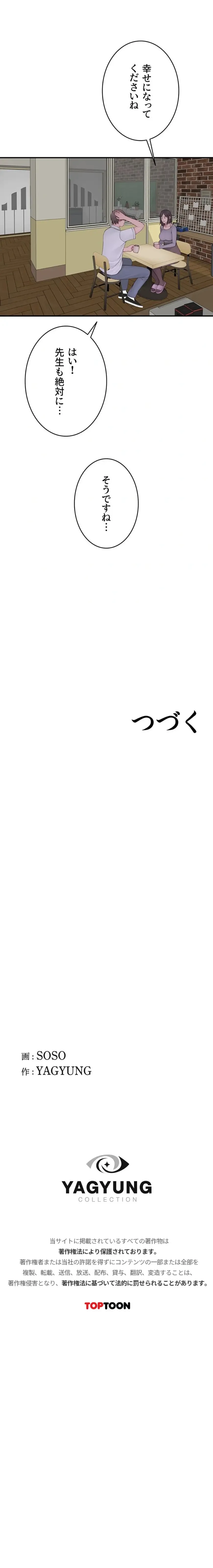 抜け出せない母親の沼 第142話 - 19