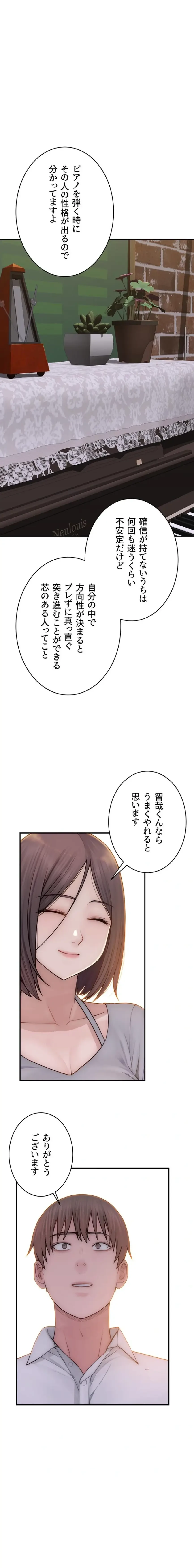 抜け出せない母親の沼 第143話 - 1