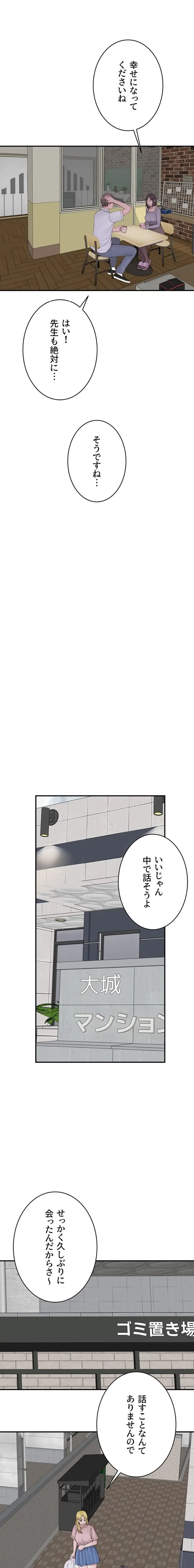 抜け出せない母親の沼 第143話 - 2