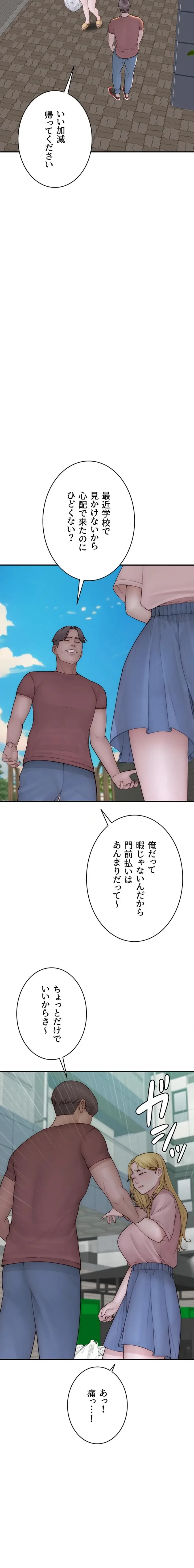 抜け出せない母親の沼 第143話 - 3