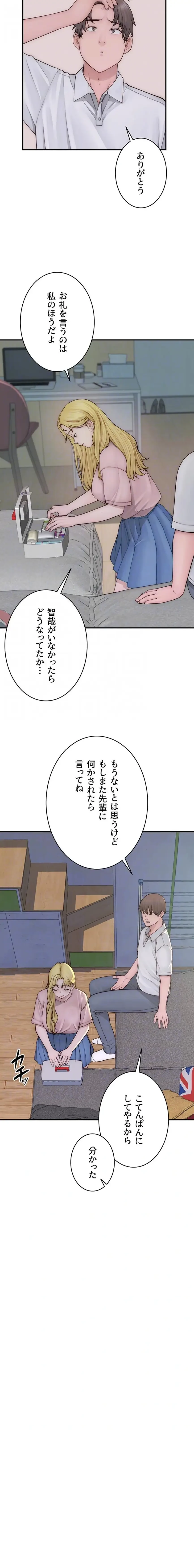 抜け出せない母親の沼 第143話 - 15