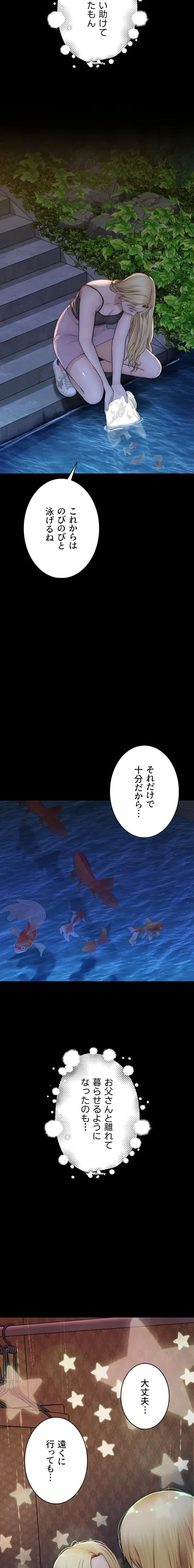 抜け出せない母親の沼 第143話 - 18