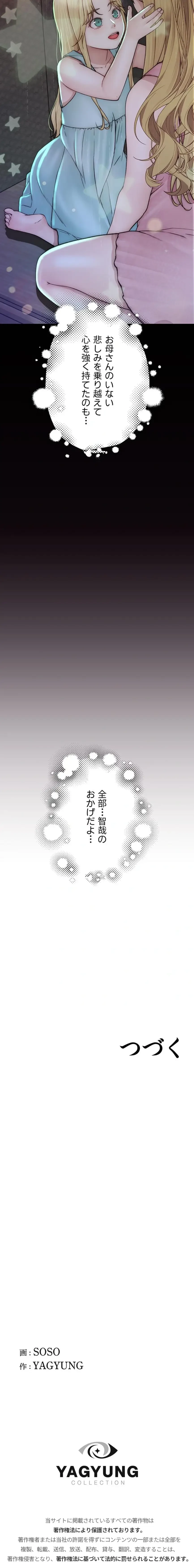 抜け出せない母親の沼 第143話 - 19