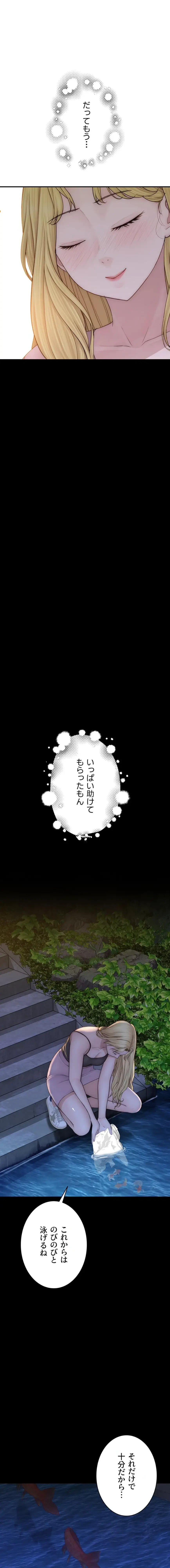 抜け出せない母親の沼 第144話 - 1