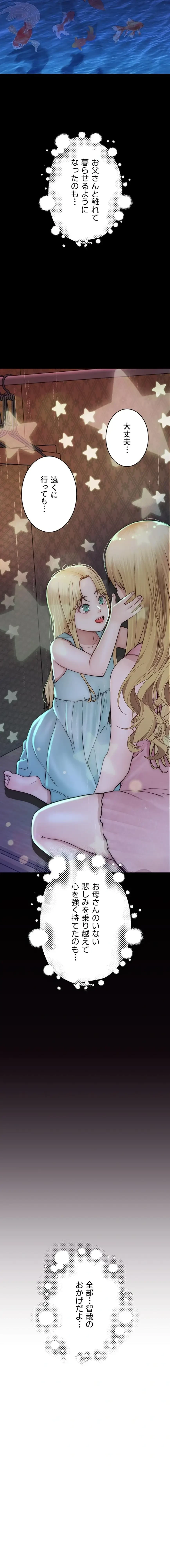 抜け出せない母親の沼 第144話 - 2