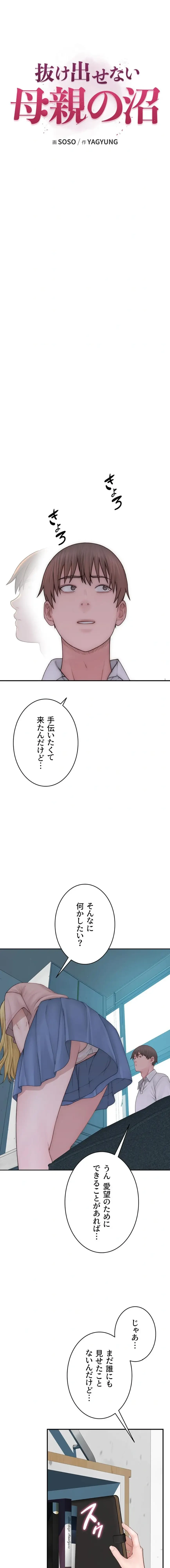 抜け出せない母親の沼 第144話 - 3