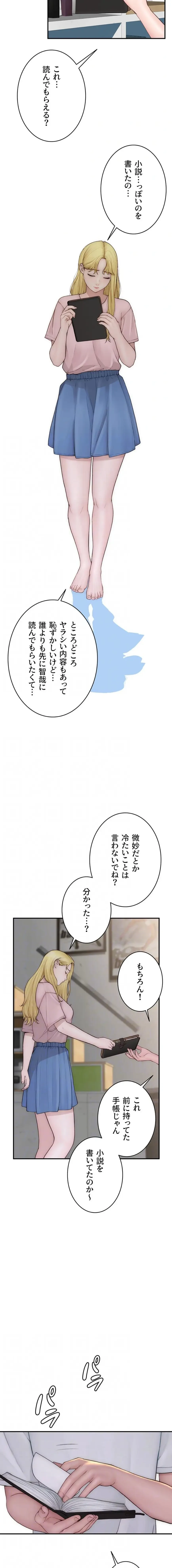 抜け出せない母親の沼 第144話 - 4