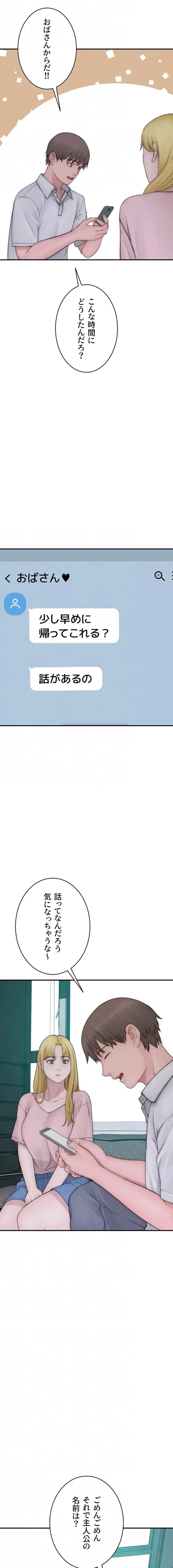 抜け出せない母親の沼 第144話 - 6