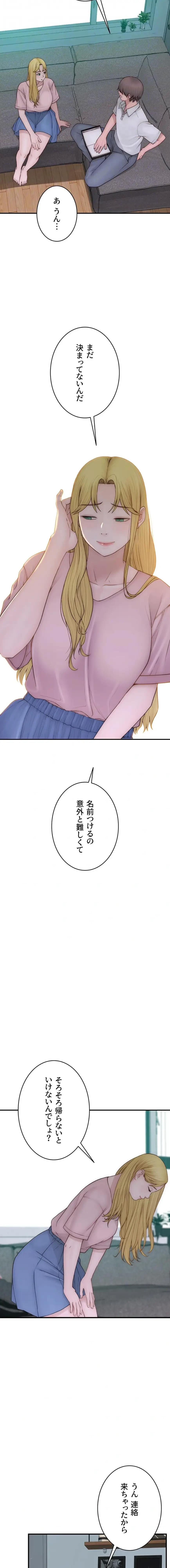 抜け出せない母親の沼 第144話 - 7