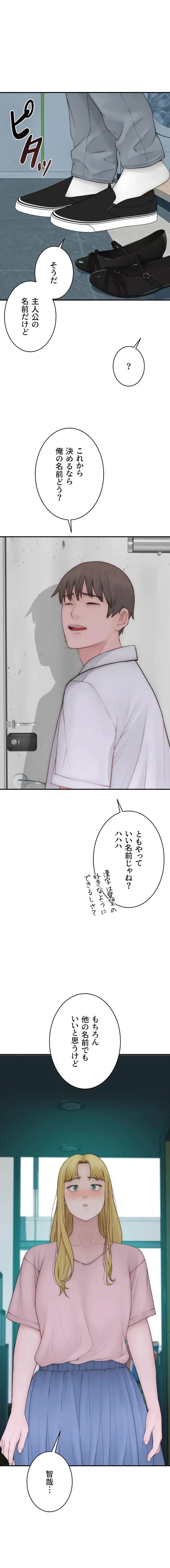 抜け出せない母親の沼 第144話 - 9