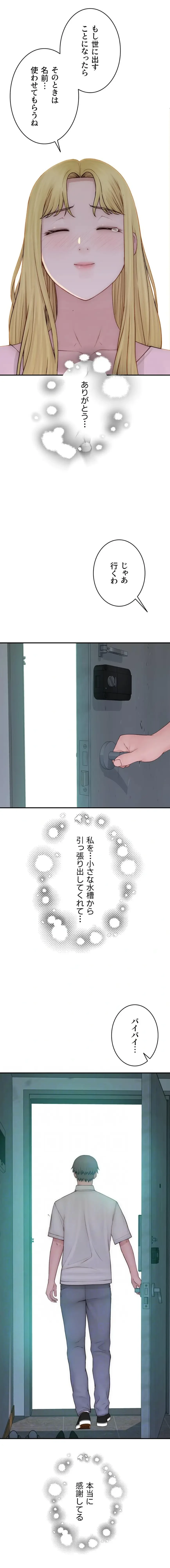 抜け出せない母親の沼 第144話 - 10