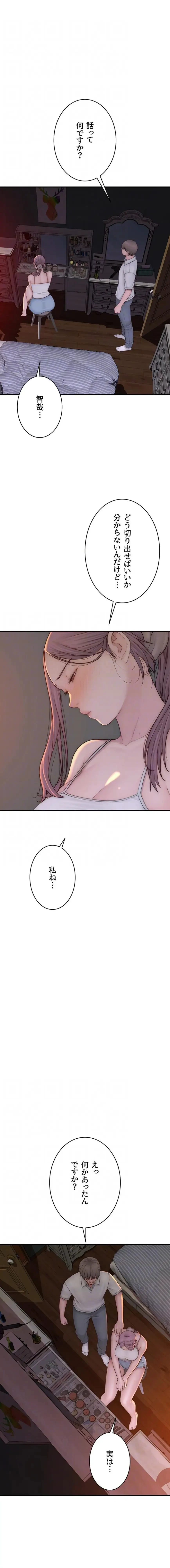 抜け出せない母親の沼 第144話 - 12