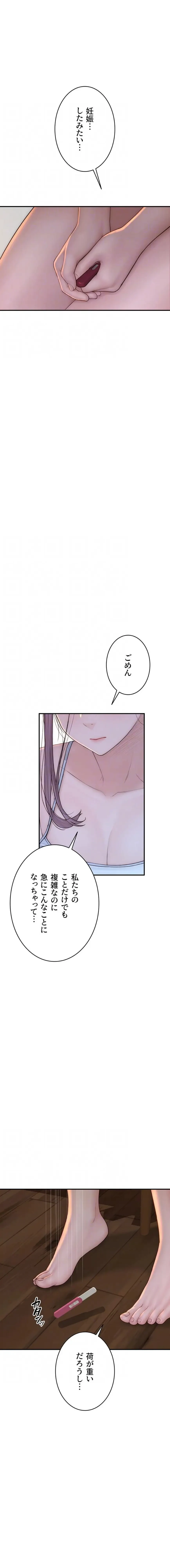 抜け出せない母親の沼 第144話 - 13