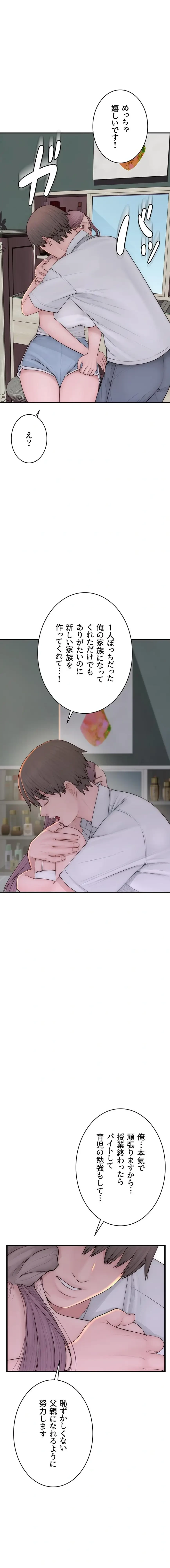 抜け出せない母親の沼 第144話 - 14