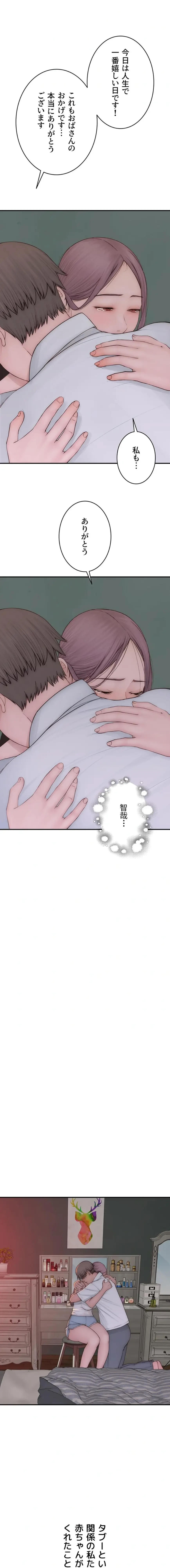 抜け出せない母親の沼 第144話 - 15